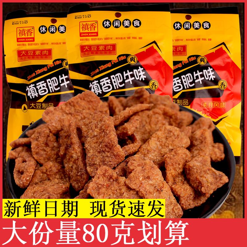 禛香香菇肥牛90后儿时童年怀旧素肉辣条小零食小吃休闲食品大礼包