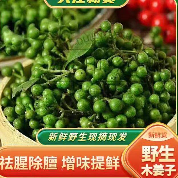 贵州湖南食用新鲜山苍子保鲜木姜子山胡椒鱼火锅料350克买 三送一
