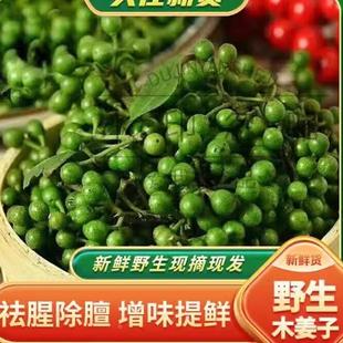 贵州湖南食用新鲜山苍子保鲜木姜子山胡椒鱼火锅料350克买三送一