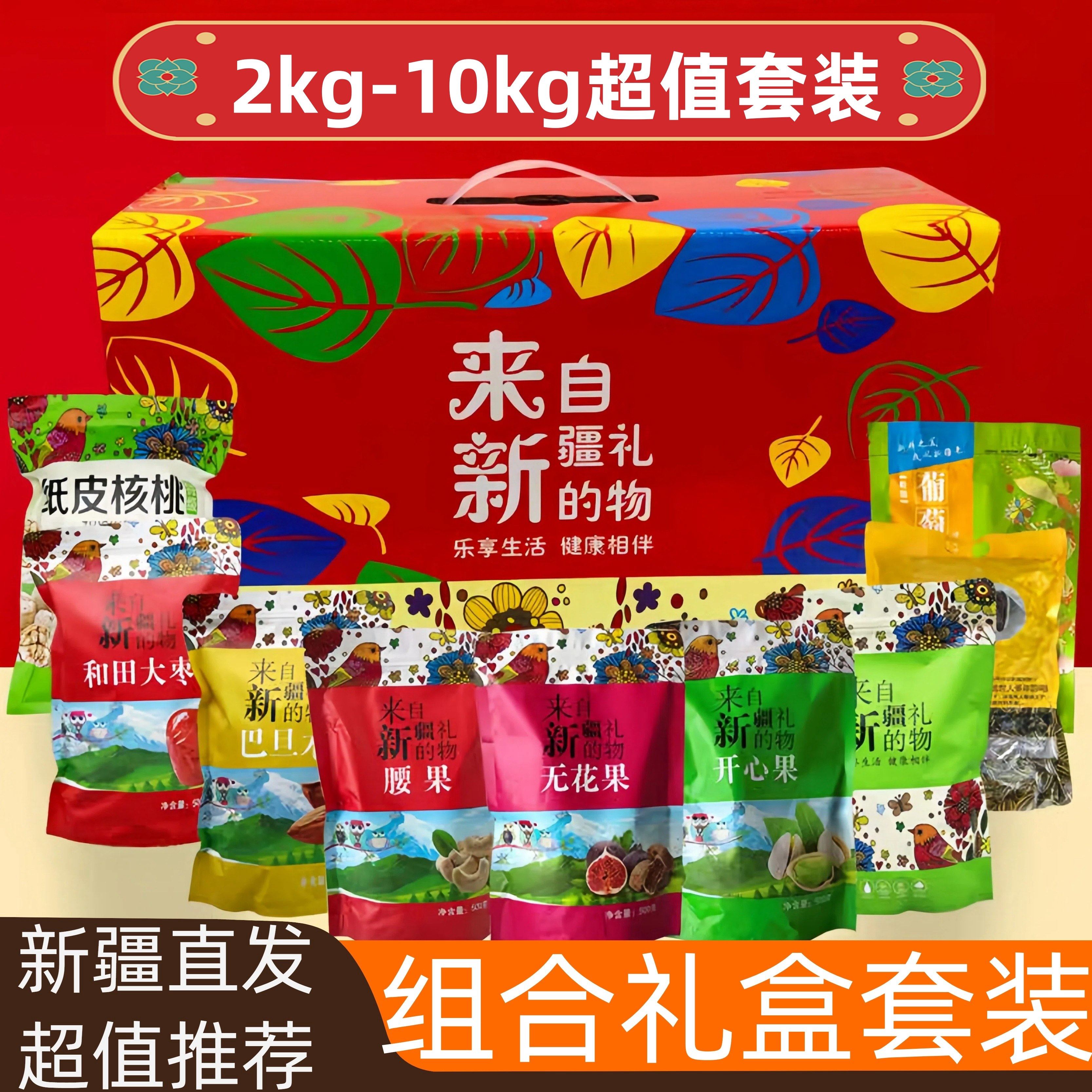 新疆干果坚果特产组合礼盒年货土特产来自新疆的礼物伴手大礼包,零食/坚果/特产,坚果礼盒,淘宝优惠券,粉丝福利购,淘宝优惠卷