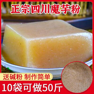 正宗四川特产魔芋豆腐粉干魔芋粉魔芋精粉黑魔芋粉魔芋面粉