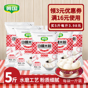 黄国粮业糯米粉水磨家用纯2斤1斤起订5斤烘焙麻小包装团粉饼粉