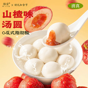 山楂汤圆清真元宵水果酸甜多种口味网红家用手工糯米芋圆速冻