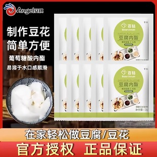 安琪百钻葡萄糖酸内脂3g做豆腐脑家用商用内酯粉食用豆花凝固剂