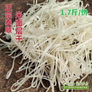 米面层干马西干1.7斤正宗本地手工莫西大米干货温州特产泰顺一店