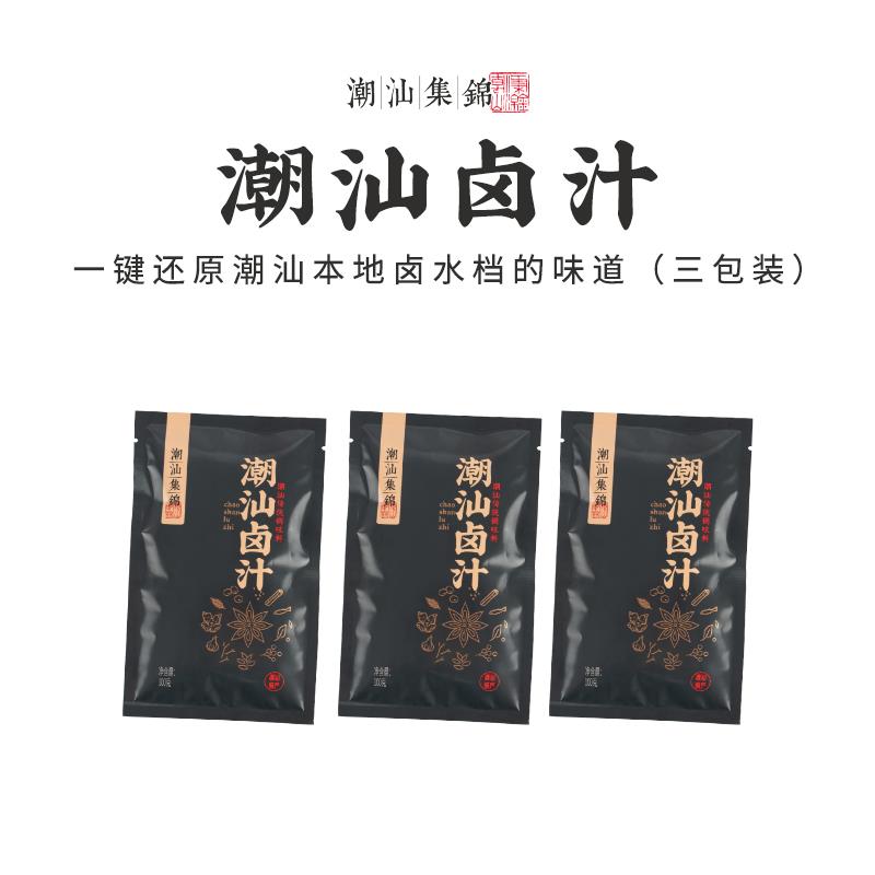 现货潮汕集锦 卤汁老卤水卤味料包卤鹅肉酱牛肉卤料包家庭卤小包