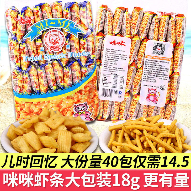 爱尚咪咪虾条蟹味粒80包网红好吃的解馋小零食休闲小吃食品大礼包
