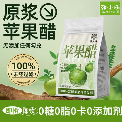 苹果醋原浆无糖0脂0卡纯天