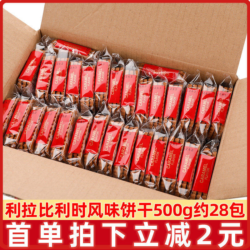 利拉比利时风味焦糖饼干1000g整箱散装黑糖早餐饼干休闲零食批发