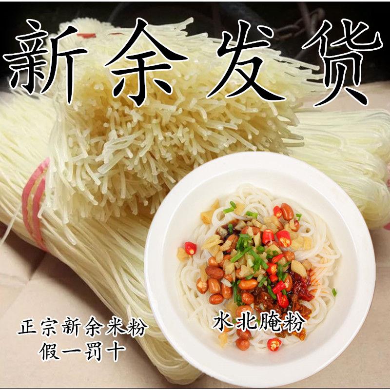 江西新余 余特产水北米粉腌粉干 干粉南昌拌粉粉条圆粉湖南酸辣粉