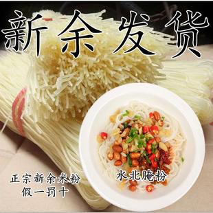 江西新余 余特产水北米粉腌粉干 干粉南昌拌粉粉条圆粉湖南酸辣粉