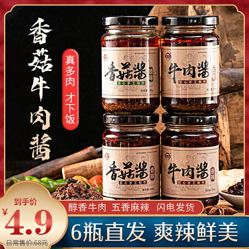 正宗牛肉酱香菇酱香辣拌饭下饭酱辣椒酱瓶装调味品辣酱蘸酱拌面酱,粮油调味/速食/干货/烘焙,下饭/拌饭酱/拌饭料,淘宝优惠券,粉丝福利购,淘宝优惠卷
