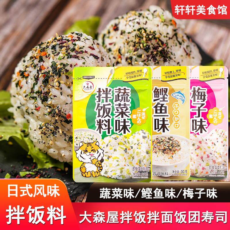 日式拌饭料 大森屋梅子蔬菜鲣鱼味拌饭料儿童海苔碎寿司饭团便当