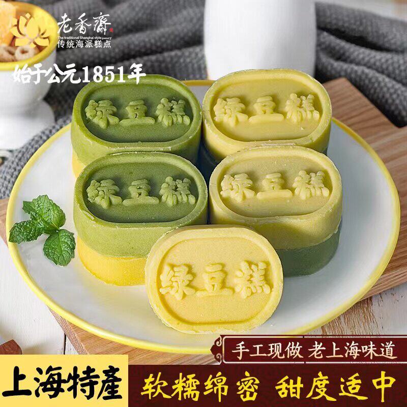 老香斋绿豆糕500g原味/抹茶味 上海特产城隍庙小吃糕点零食点心