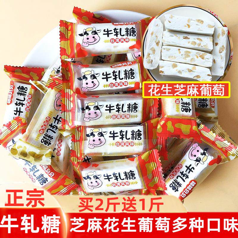 正宗老式花生牛轧糖结婚喜糖散装过年糖果奶糖儿童年货休闲小零食