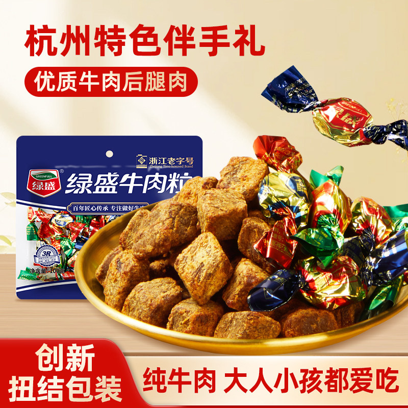 绿盛五香牛肉粒儿童解馋小零食沙爹牛肉干年货休闲食品小吃食品