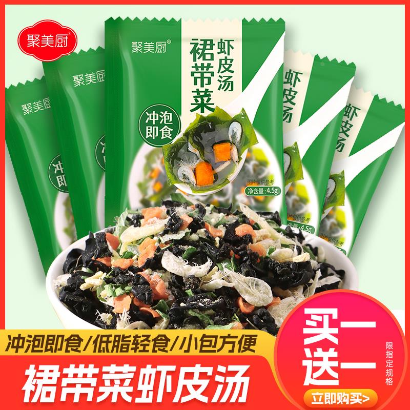 裙带菜虾皮汤包速食汤海带汤冲泡即食小包紫菜汤料包蔬菜汤速溶汤