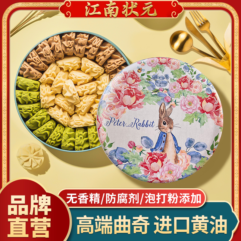 江南状元彼得兔小花曲奇饼干铁盒进口黄油手工抹茶礼盒圣诞旗舰店