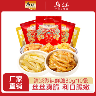乌江榨菜清淡微辣鲜脆30g*10袋多口味清淡开味酸甜微辣萝卜