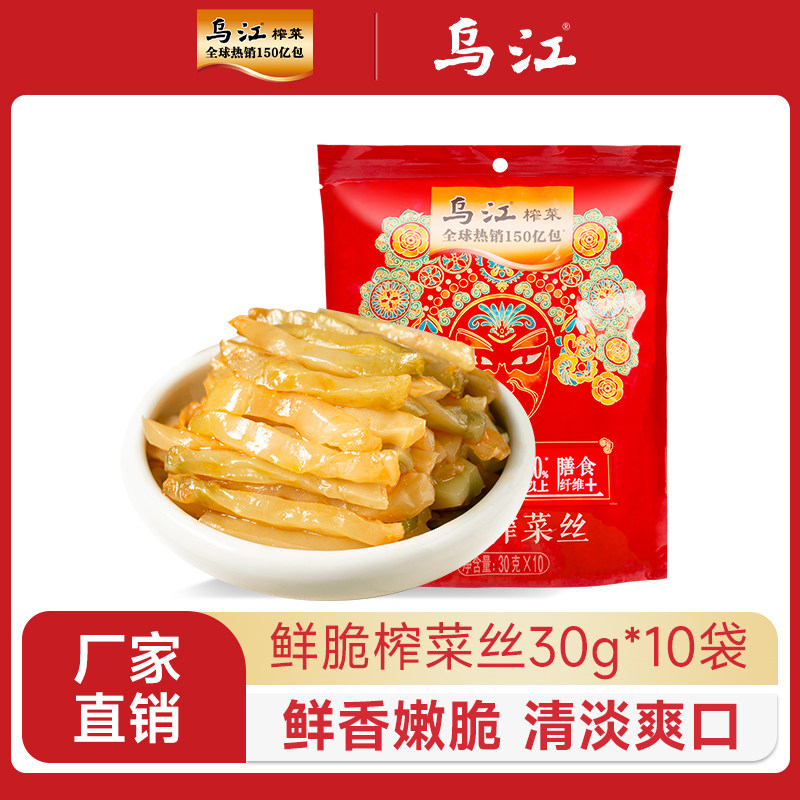 乌江鲜脆榨菜丝30g*10袋多口味清淡开味酸甜微辣萝卜清淡微辣鲜脆