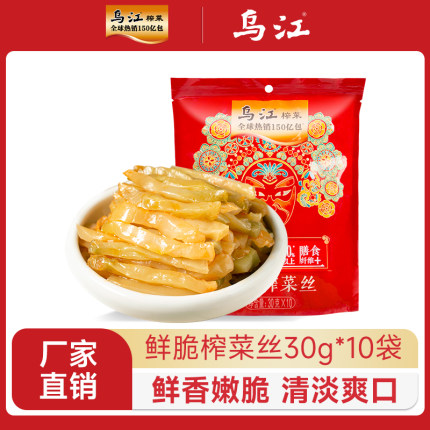 乌江鲜脆榨菜丝30g*10袋多口味清淡开味酸甜微辣萝卜清淡微辣鲜脆