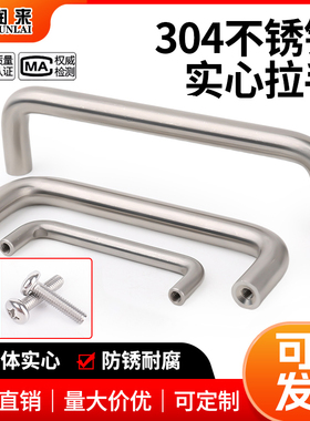 304不锈钢实心拉手配电箱把手定制焊接把手柜门拉手U型钣金拉手