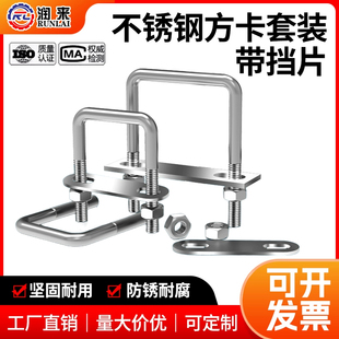 304不锈钢方卡套装方形抱箍管卡直角U形方卡扣方管夹夹方管螺丝