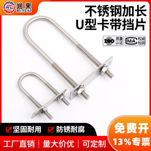 [免费开13%专票]304加长U型螺栓