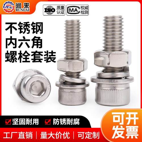 304不锈钢内六角螺栓螺丝螺母套装大全螺杆组合M2M3M4M5M6M8M10mm