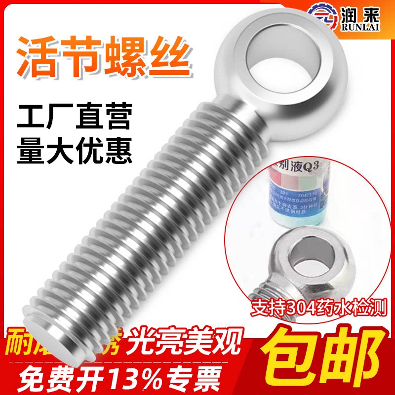 304不锈钢活节活接活结螺丝吊环鱼眼螺杆带孔螺栓M5M6M8M10M12-30