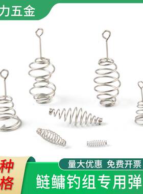 速发鲢鳙钓组手竿套簧钩毛刷弹钓弹簧小爆炸钩弹簧配饵器渔具托件