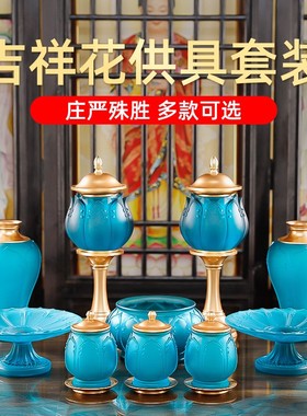 速发琉香佛具套装供供璃薰炉净水杯花瓶果盘供灯供奉佛具用品摆件