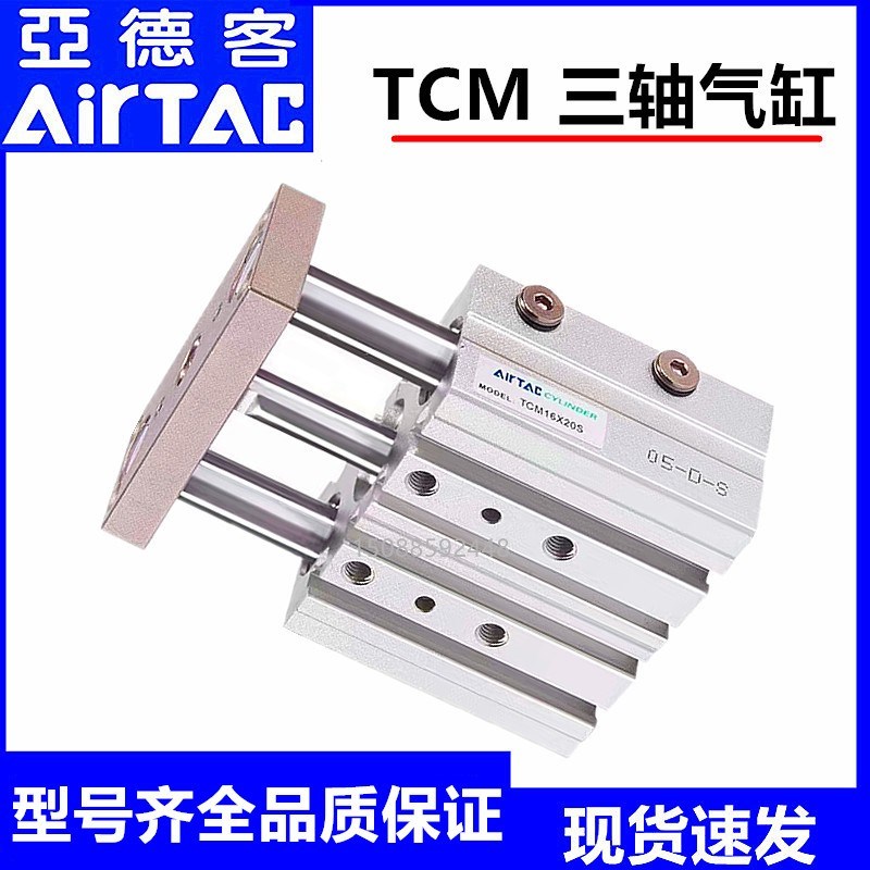 速发三杆三抽气缸TCM11/16/20/25/2X10X20X7X40X50X05X200-