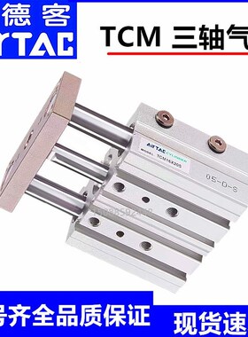 速发三杆三抽气缸TCM11/16/20/25/2X10X20X7X40X50X05X200-