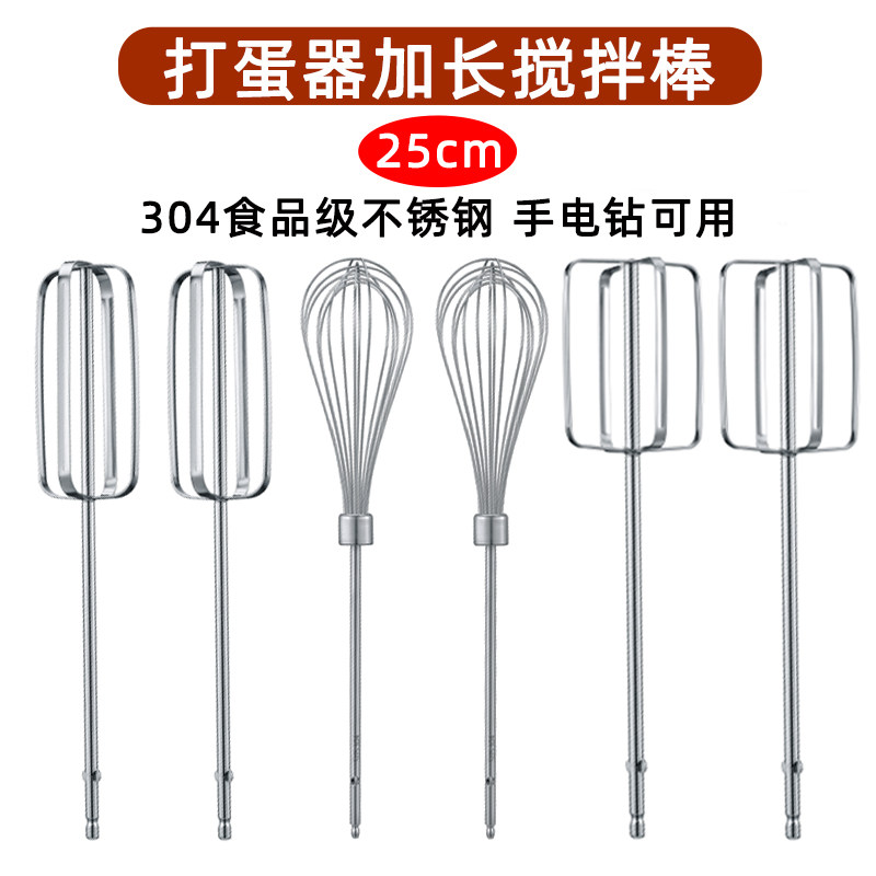 速发电动打蛋器配件商用搅拌棒头麻酱肉馅和面糊新款手电钻加长杆