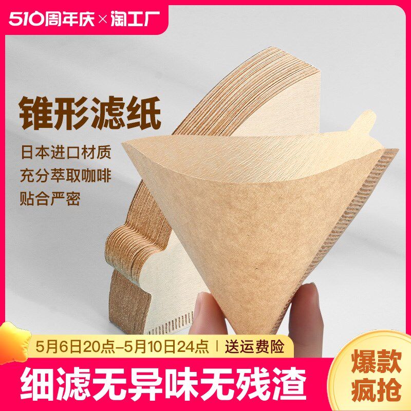 速发咖啡过滤纸v次0手冲v型锥形美式无漂白滴漏式一6性滤纸挂耳萃