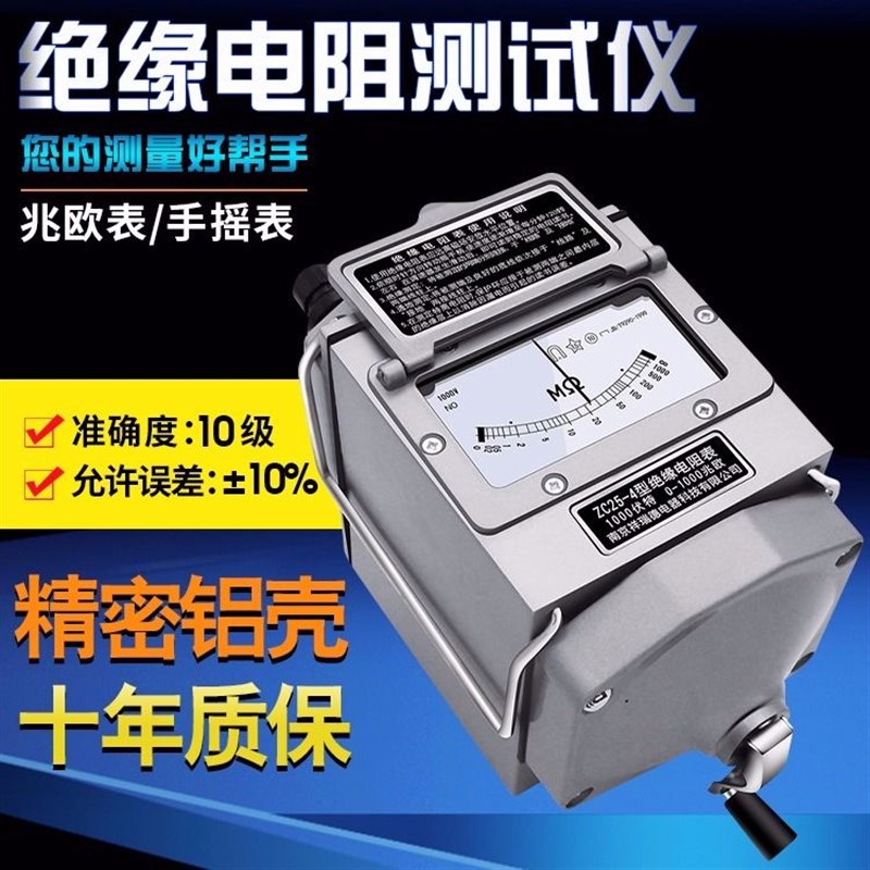 速发南京-5德兆欧表ZC2瑞祥/ZC25-4/500V/1000V/2500V绝缘摇表