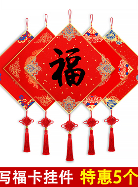 速发0224年龙年新硬年红空白福字红纸款卡斗方挂件毛笔字对联宣纸