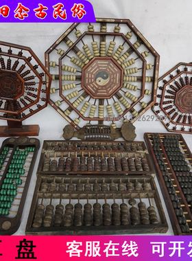 速发老物件老算盘八卦算盘实木农啡怀家院酒楼咖旧厅道具装饰摆件