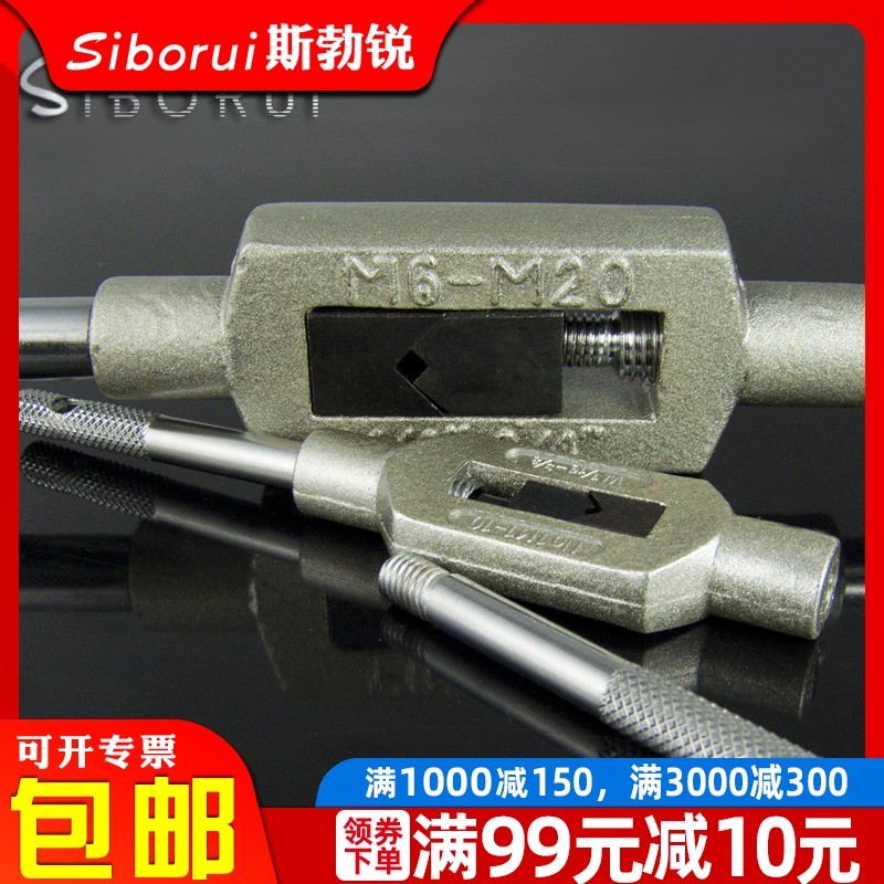 速发丝锥扳手丝锥绞手丝锥扳手铰手丝攻铰扛M1-M10MM-M12//6-M20