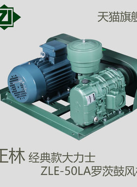 速发正 ZLE-50LA大力士罗茨鼓风机 水产养输林活鲜运殖 增氧机