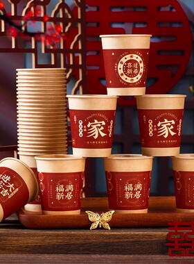 速发乔房之喜搬家仪式杯品进新迁布置装饰一次性纸杯入宅新居红色