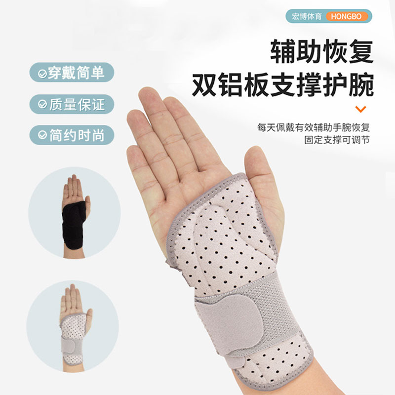 速发双伤板支撑护腕固骨器护手掌扭伤腱鞘定折损铝透气护腕护