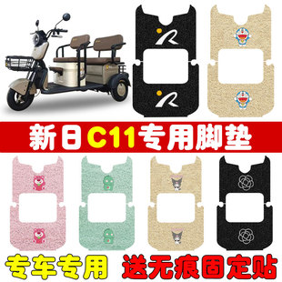 速发新日车11标准版 电踏三轮C脚垫动板垫专用丝圈防水防滑耐磨款