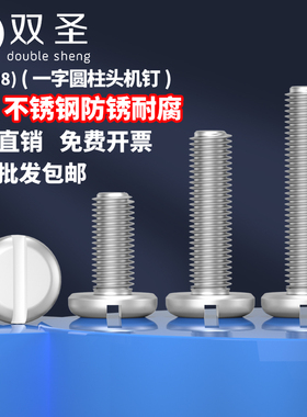 速发MM5 【6 M8】04B锈钢一字开槽圆柱头螺丝G不65一字螺丝钉