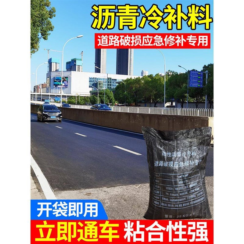 速发高强度沥青路面修补料混凝土水泥道路保养冷补料道路坑洼快速