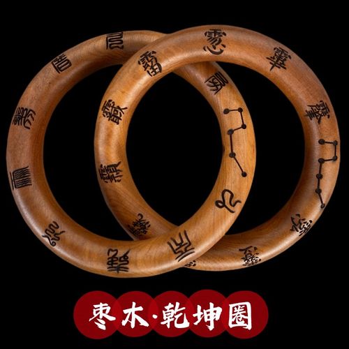 速发雷击枣乾木坤圈手把件道家法器阴环刻七星十字天经紫微讳男手