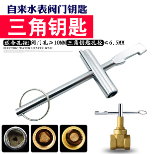 速发自来水水表前阀关内三角闸阀防盗水闸阀开门锁匙起子扳手