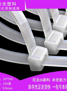 速发新光国标尼龙扎带*01760 塑料线扣 固带条束线定白色黑色大号