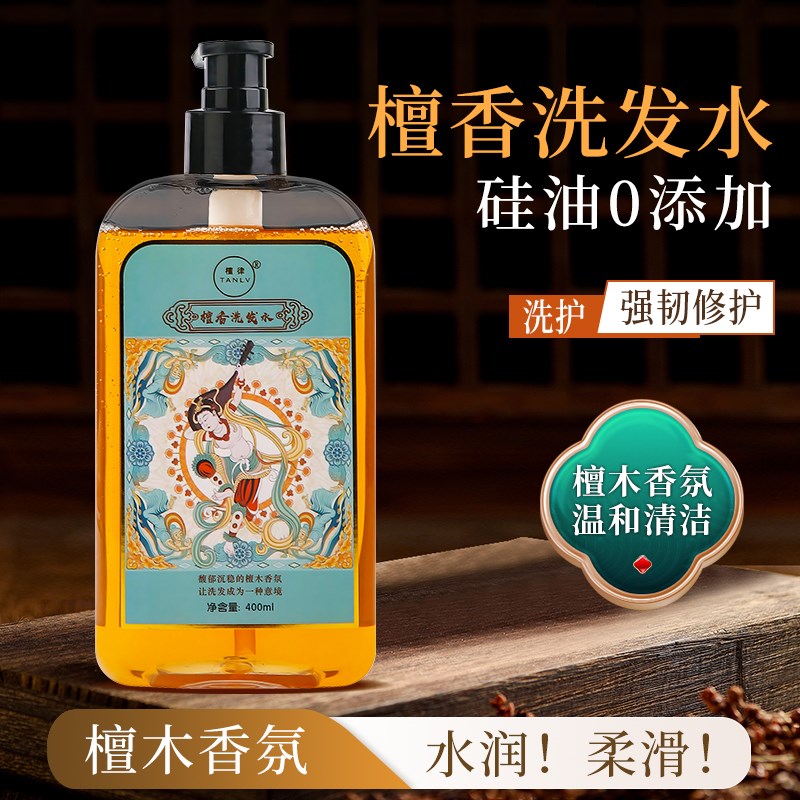 速发檀香精油无家洁控油滋润清油硅用植物养发保湿洗发精留香净